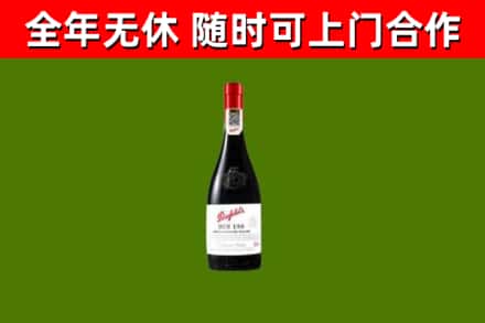 会宁县回收奔富红酒